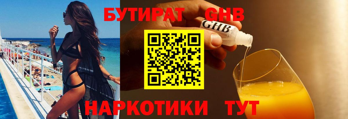 Тихвин  Бутират 1.4BDO  Вход с VPN 