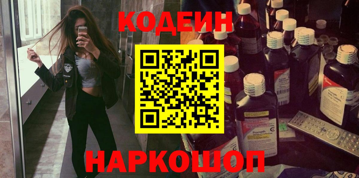 Codein Purple Drank Тихвин