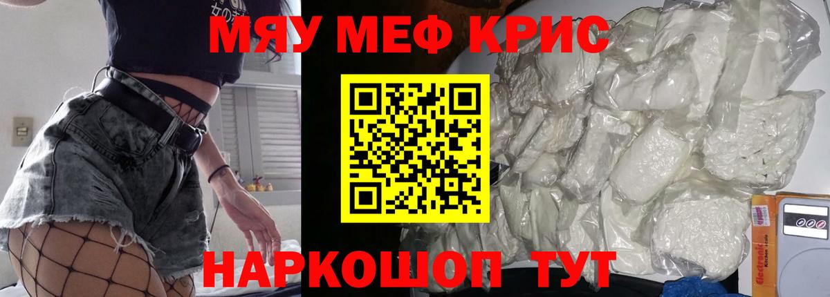 Мефедрон кристаллы Тихвин