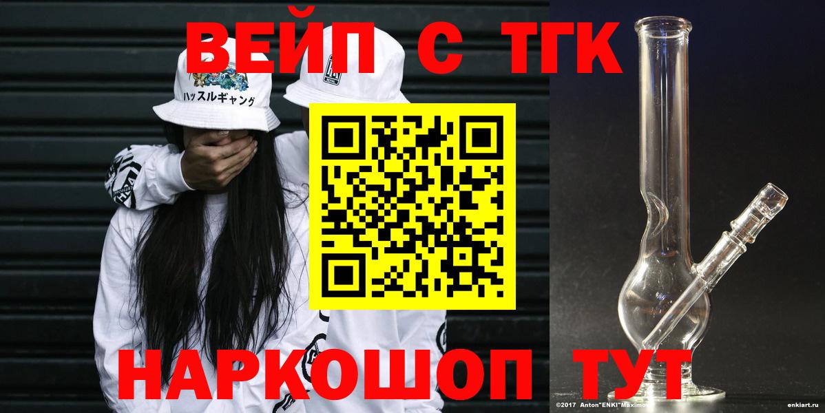 Тихвин  ТГК вейп с тгк  ТГК THC oil  Вход с VPN 
