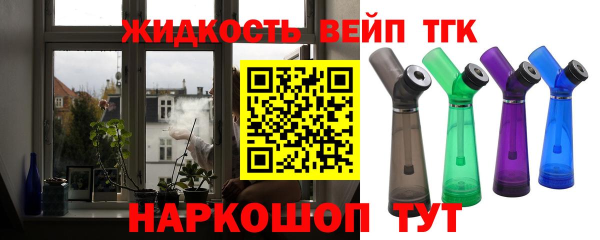 ТГК вейп Тихвин